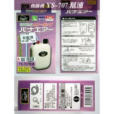 魚師傅 YS-707 打氣幫浦 防水 單顆1號電池供電, 1個