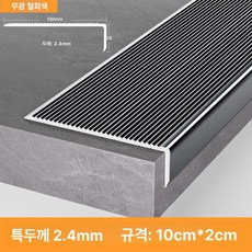 52QUAD 문지방커버 쫄대 문턱몰딩 가장자리 문틀 바닥몰딩 바닥, 10cmx2cm 24mm, 2.7m