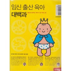 임신 출산 육아 대백과 (2016년 개정10판), 삼성출판사, 삼성출판사 편집부