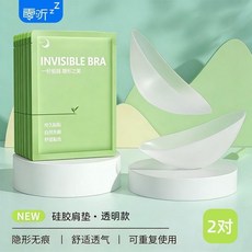 零昕 Z 隱形矽膠肩墊 2對裝透明+膚色 COS專用提肩神器 打造模特肩, 1個, 2對裝 透明+透明 無痕媽生感,COS專用 提肩神器 打造模特肩