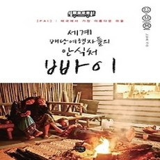 [개똥이네][중고-상] 세계 배낭여행자들의 안식처 빠이