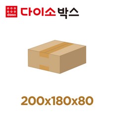 [다이소박스] 택배박스 s020H호(200x180x80mm), 20개, s020H호