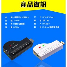 鋼琴手 SU-06 USB 8.1聲道外接音效卡 具備播放控制鍵, (SU-06)鋼琴手音效卡-黑
