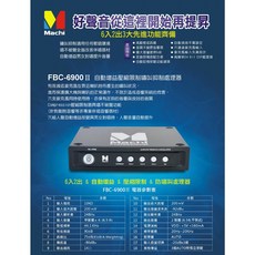MUCH FBC-6900II 麥克風迴授抑制器