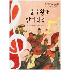 문무왕과 만파식적, 한국헤르만헤세