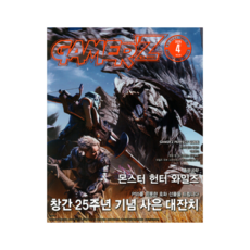 게이머즈 Gamerz 2025.4
