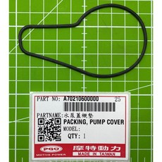 PGO TIGRA200 TIGRA250 水泵蓋襯墊 - 原廠現貨, 1個