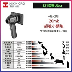 HIKMICRO 海康微影 E21探野Ultra 熱成像儀, 1個