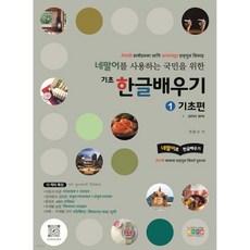 네팔어로 한글배우기