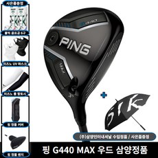 핑 G440 MAX 페어웨이우드 ALTA J CB BLUE 샤프트 삼양인터내셔날 정품, 3번(15도), R