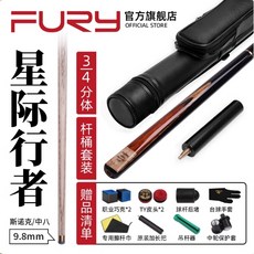 fury威利臺球桿 小頭黑8球桿 中式黑八斯諾剋通桿 中頭桿桌球桿 撞球桿 斯諾剋球桿 臺球桿 九球桿 大頭桿, GM-1 3/4 桿桶套裝 9.8, 1個