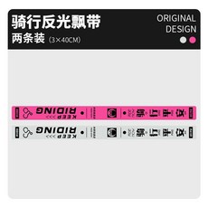 耐曬裝飾貼 自行車車把飄帶夜間安全反光警示坐墊后車尾裝飾掛件騎行裝備個性, 【反光飄帶】粉色+銀色, 1個