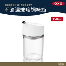OXO 不滴漏玻璃調味瓶, 1個