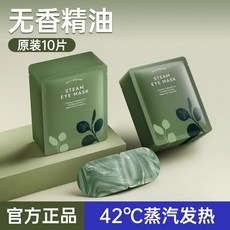 蒸汽眼罩 熱敷 舒緩眼部 學生放鬆 午睡 睡眠專用 一次性眼罩, 1個, 袋裝【10片試用裝】無香型
