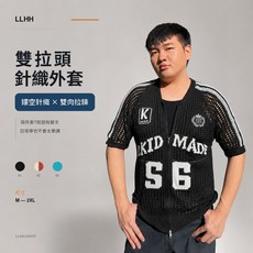 LLHH 雙拉頭針織外套 鏤空針織 雙向拉鍊 短袖 街頭運動風