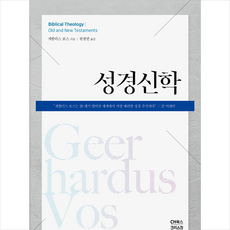 CH북스(크리스천다이제스트) 성경신학 + 미니수첩 증정