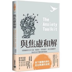 與焦慮和解 1 & 2 套書