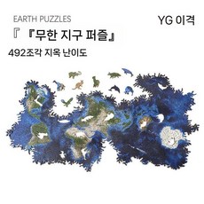 오닉스 퍼즐 고난도 난이도 기하학적인 모양 직소, 나무 무한 지구