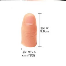 인공 손가락 모형 의수 의족 남성용 엄지 방수 검지 실리콘