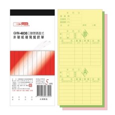 光華麗 GHN-4830 三聯號碼直式非碳紙複寫餐飲單, 20個, 50張