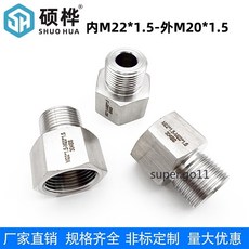 碩樺 304不鏽鋼 內M22*1.5-外M20*1.5 螺紋轉換接頭, 1個