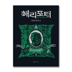 [온누리북스] 해리포터 기숙사 에디션 해리포터와 혼혈왕자 - 슬리데린 2 무선 시리즈 책, 문학수첩, J. K. 롤링, 9788983929686