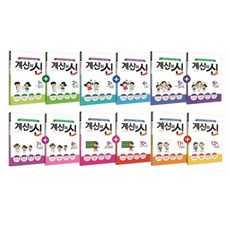 계산의 신 단계별 계산 프로그램 1~12 선택구매, 6 계산의 신 6