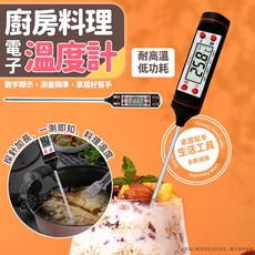kjlife生活美學 廚房料理電子溫度計 大屏數字顯示 304不鏽鋼探針 快速精準測溫, 1個
