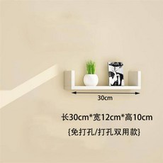 免打孔牆壁置物架 客廳臥室牆面裝飾壁掛隔板, U型款長30寬12單塊默認白色無痕釘和打