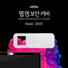 Coms 캠(Web Cam) 커버 White 프라이버시 웹 캠 커 노트북카메라가리개 보안, 일웨버
