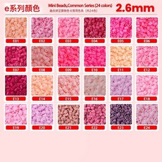 拼豆材料包全套拼豆補充包融合豆豆針豆板拼豆熨斗手工diy拼圖, E系列拼豆補充包(10g約1000顆)共24袋:1個, 1個
