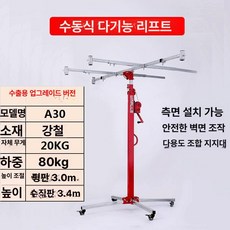 천장 작업 공조 리프트 샹들리에 실외기 작업대 시공 설치, 기본 연장키트 (cm), 3.0m 벽걸이형 접이식, 기본 색상