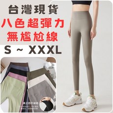 BELLA 台灣現貨秒出 無尷尬線S XXXL八色超彈力強拉力矯正打底褲鯊魚褲瑜珈褲運動褲女長褲緊身褲機能褲女性芭比褲