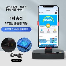 금해상점 걸음수기계 거치대 그네 자동걷기기계 수, 단일 스위치 충전식