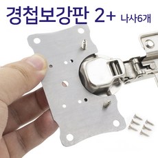 그리다 경첩 보강판 가구 싱크 보강 판 플레이트, 1개