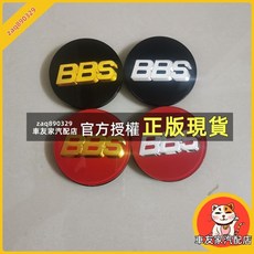 車友家 BBS輪轂蓋 改裝BBS輪轂蓋 直徑56 60 63 64 65 69 70mm 中心蓋 輪轂貼標 車輪蓋, 1個, 69黑金 紅金 黑銀 紅銀