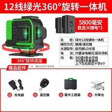 12線綠光360°旋轉一體機 觸摸/搖控 奧司朗LD光源 雙電, 1個, 多功能旋轉底座+德國工藝+數顯鋰電,4K超高清綠光8線雙電【品質保證】