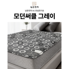 남운전자 무자계 모던서클 안심 전기요, 중형, 그레이