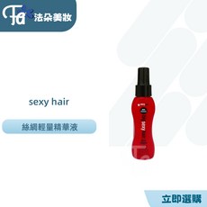 sexy hair 性感女神絲綢輕量精華液75ML, 1個, 絲綢輕量精華液75ML, 75ml