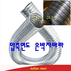 [규도풍력] 압축자바라 보일러연통/연도 가스 기름 연탄 연통 기본 5미터 75mm 100mm 125mm 150mm, 100파이