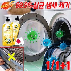 [효과짱] 세탁조 크리너 클리너 통돌이 세탁기 청소 살균 냄새 제거 드럼세탁기 청소세제 레몬향 세탁조 크리너, 1개, 500g