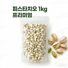[100% 무염]피스타치오 1kg 원더풀 피스타치오 무염 피스타치오, 3개, 100g