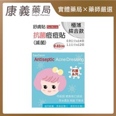 SavDerm 舒膚貼 滅菌痘痘貼 綜合款, 1個, 痘痘貼(滅菌)