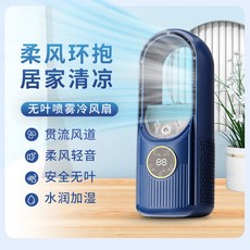 無葉噴霧冷風扇 桌面USB迷你水冷扇, 藍色,彩盒裝