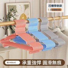 DIU 衣架家用掛衣宿舍衣架肩角晾曬衣掛不起包加粗加厚衣服掛架衣撐子, 凹槽帶鉤【40cm】50支