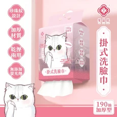棠品居 懸掛式洗臉巾, 1個, 掛式洗臉巾單包