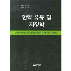 한약 유통 및 저장학, 정담