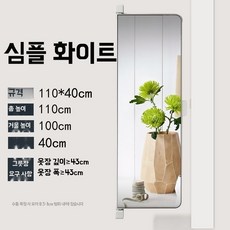 접이식 전신 거울, L. 회전 거울 심플 화이트 110X40