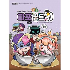 아카데미소프트 돌아온 꿈트리 파워포인트 2021, 상세 설명 참조, 상세 설명 참조