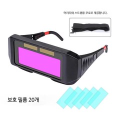 용접 작업용 자동 차광 보안경 UV 차단 안전 고글 산업현장 보호안경 눈보호 작업용품, 20개, 클래식 변광 보호안경+렌즈필름20개